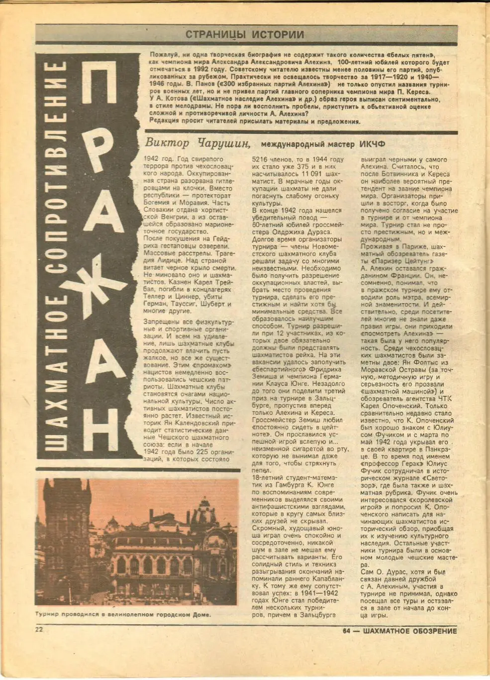 64 Шахматное обозрение 1991 №8 Апрель М.Ботвинник А.Алехин Рейтинг ЭЛО за 20 лет 1