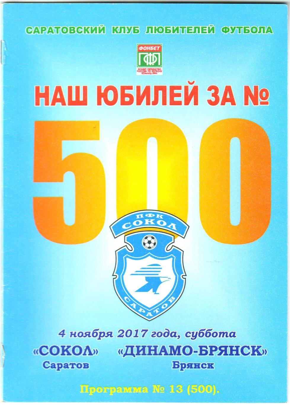 Сокол Саратов – Динамо Брянск 04.11.2017 Отчеты Рязань 0:3 Торпедо Москва 1:3