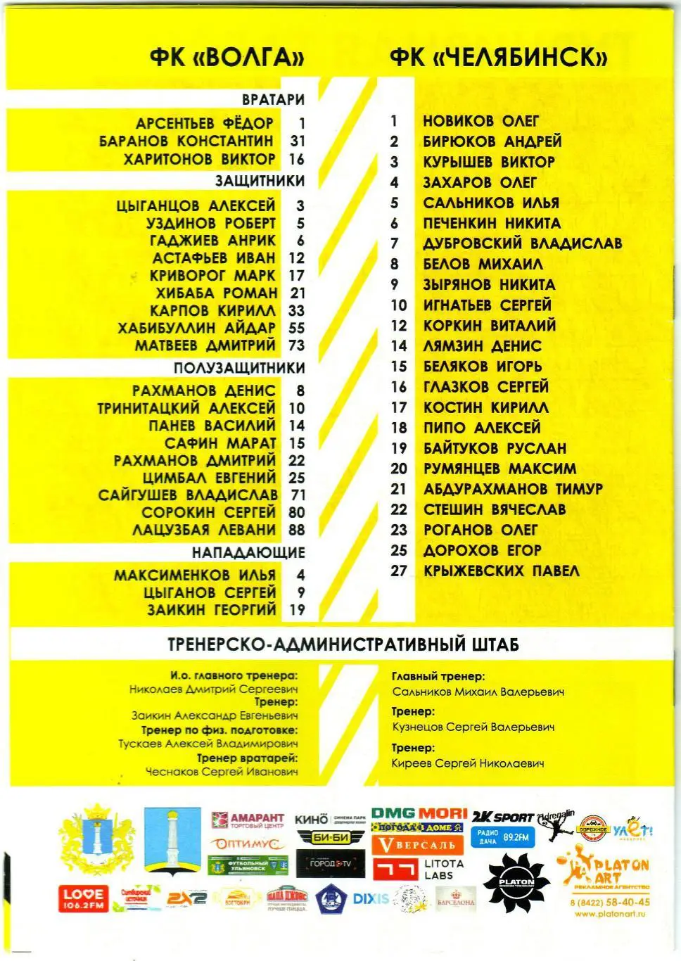 Волга Ульяновск – Челябинск 26.10.2019 1