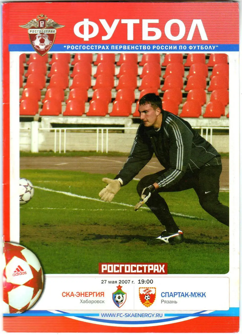 СКА-Энергия Хабаровск – Спартак-МЖК Рязань 27.05.2007