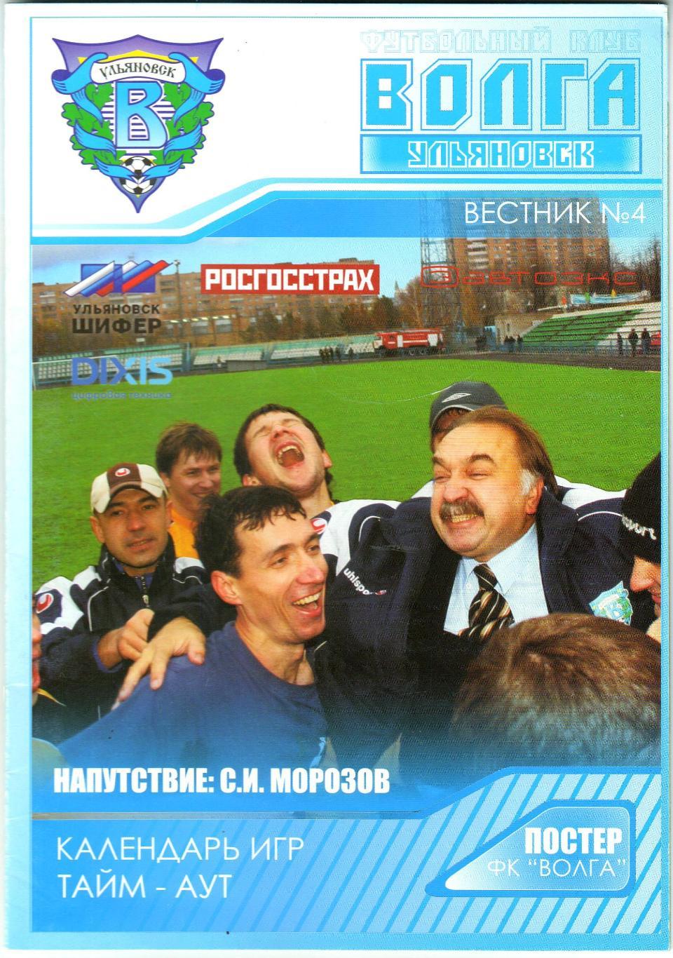 Вестник Волга Ульяновск 2008 Командное фото Календарь ФНЛ Сезон-2007