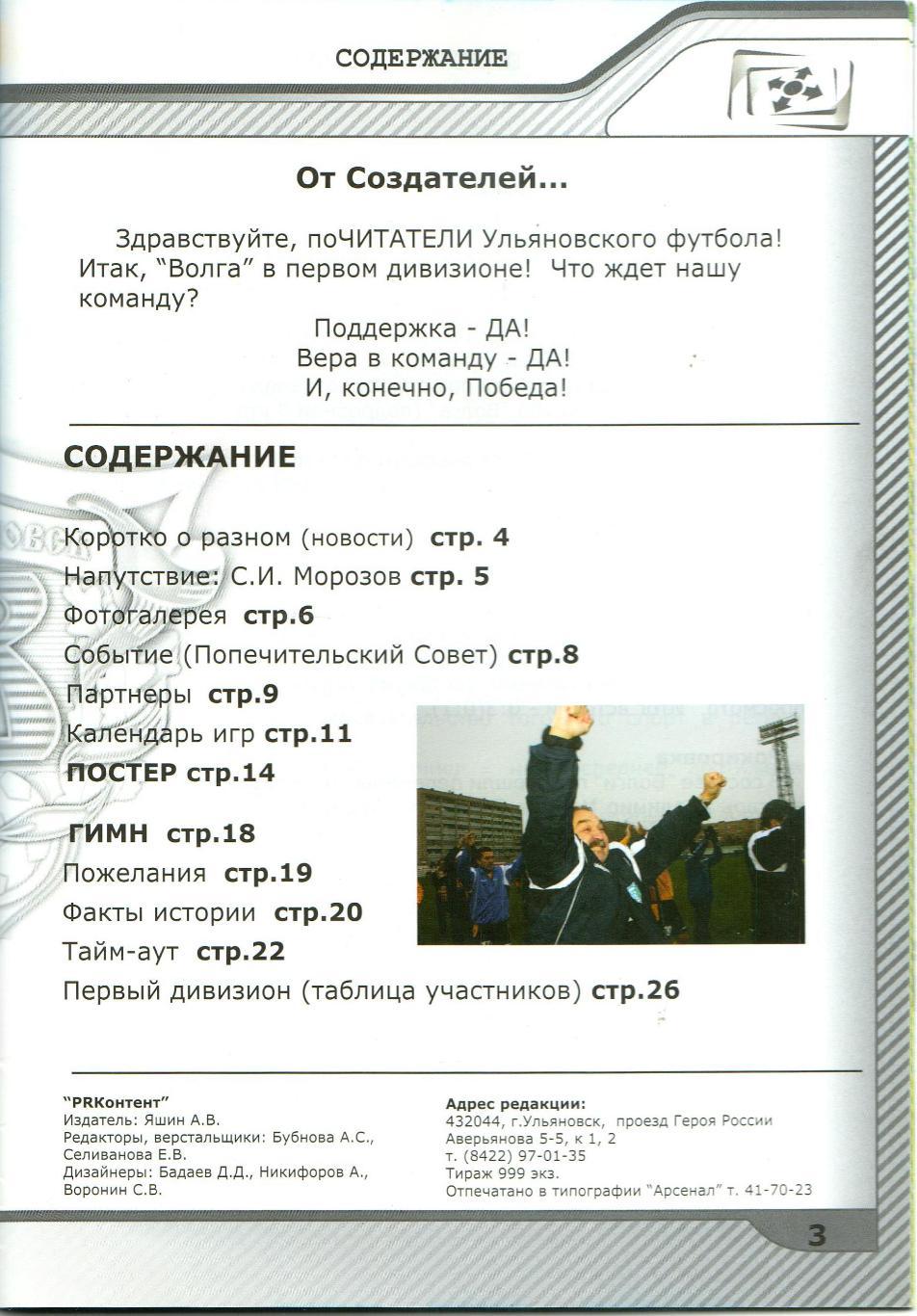 Вестник Волга Ульяновск 2008 Командное фото Календарь ФНЛ Сезон-2007 1