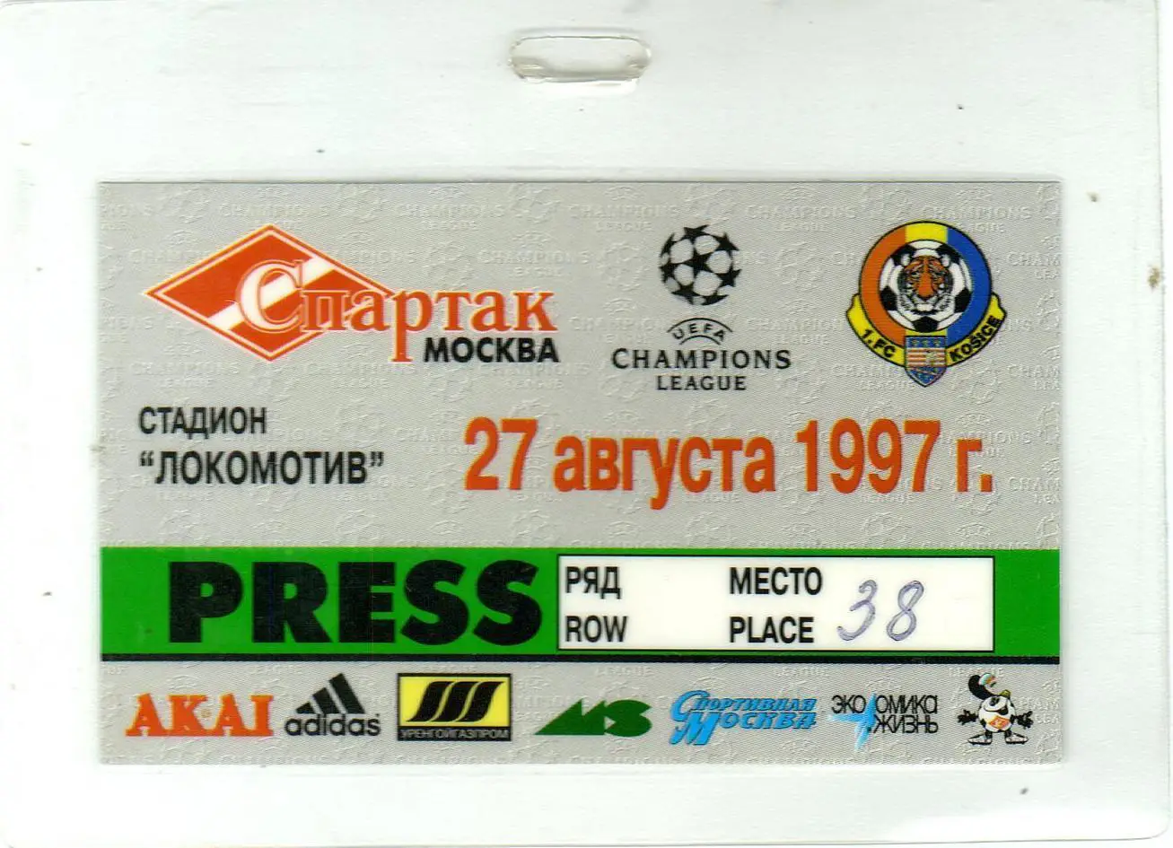Спартак Москва – Кошице Словакия 27.08.1997 Лига чемпионов PRESS Аккредитация