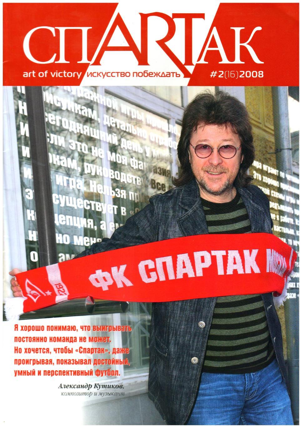 СпARTак #2 2008 Д.Аленичев С.Плетикоса В.Капустин Букиевские Бесчастных М.Ржига