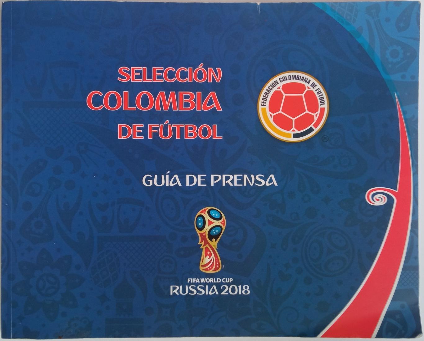 Colombia / Колумбия на Чемпионате мира по футболу-2018 Official Guide