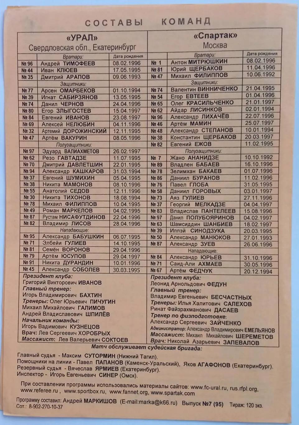 Урал Екатеринбург – Спартак Москва 18.10.2014 Молодежные команды 1