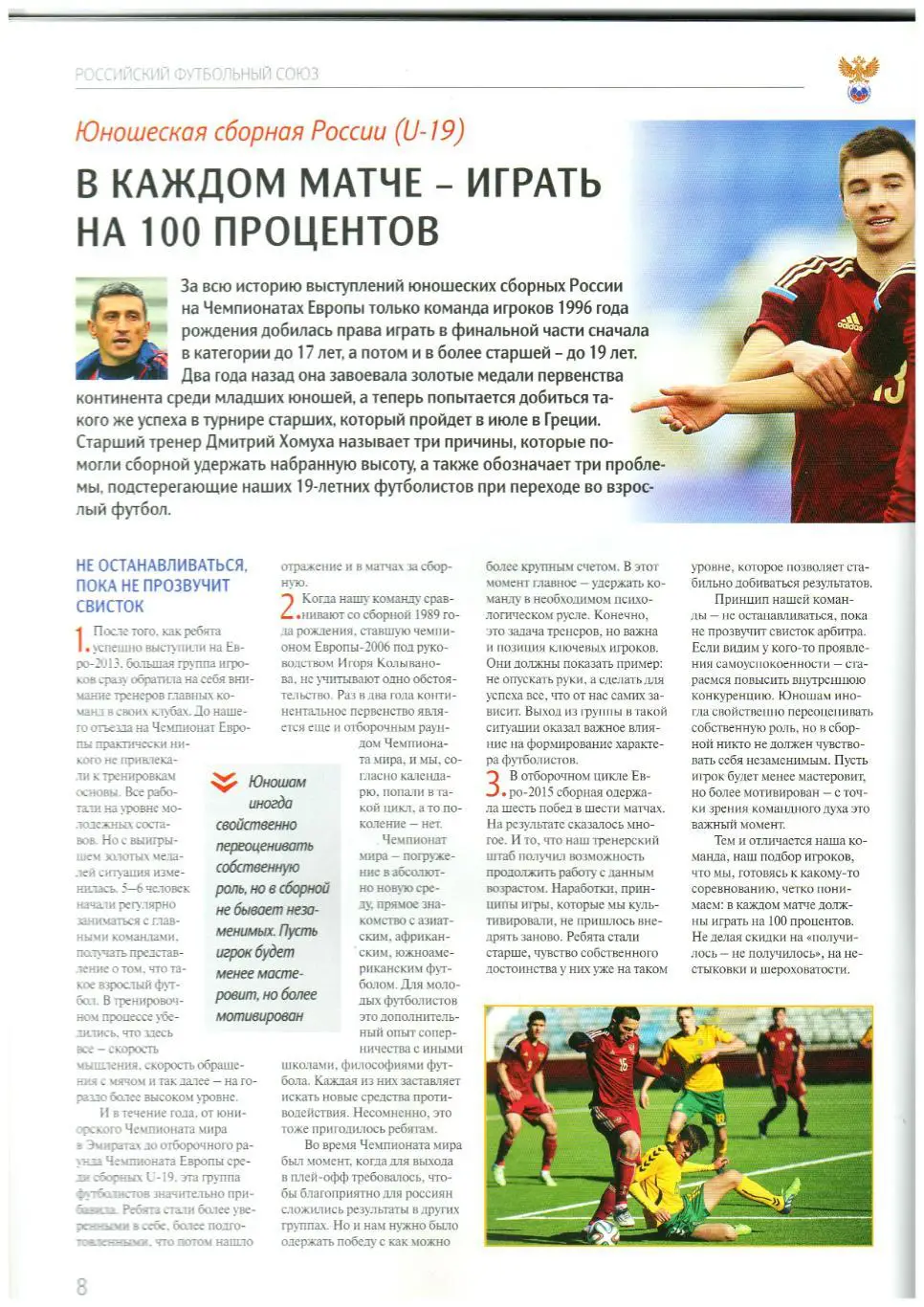 РФС Информационный бюллетень 2015 Май Локомотив - Кубань Финал Кубка Сб.России 4