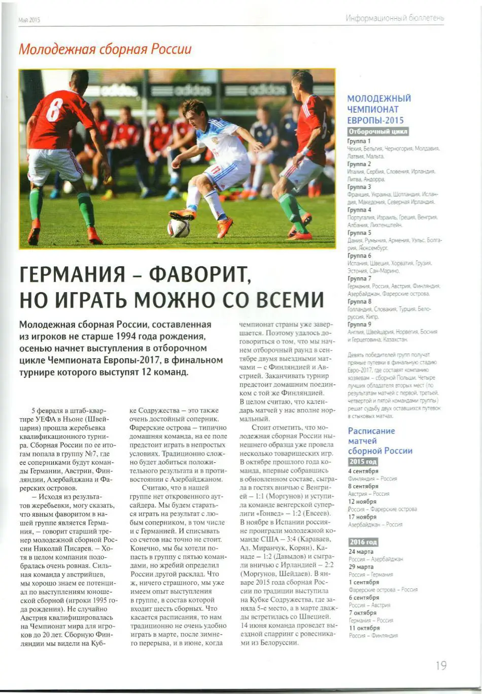 РФС Информационный бюллетень 2015 Май Локомотив - Кубань Финал Кубка Сб.России 5