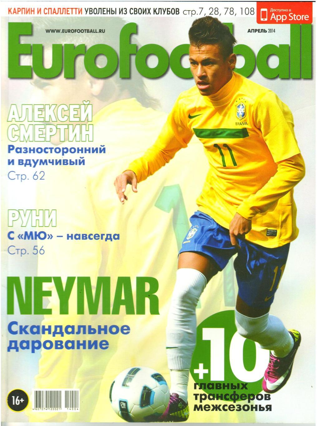 Eurofootball Еврофутбол 2014 Апрель Спаллетти Неймар Е.Титов Ф.Лэмпард ЦСКА Руни