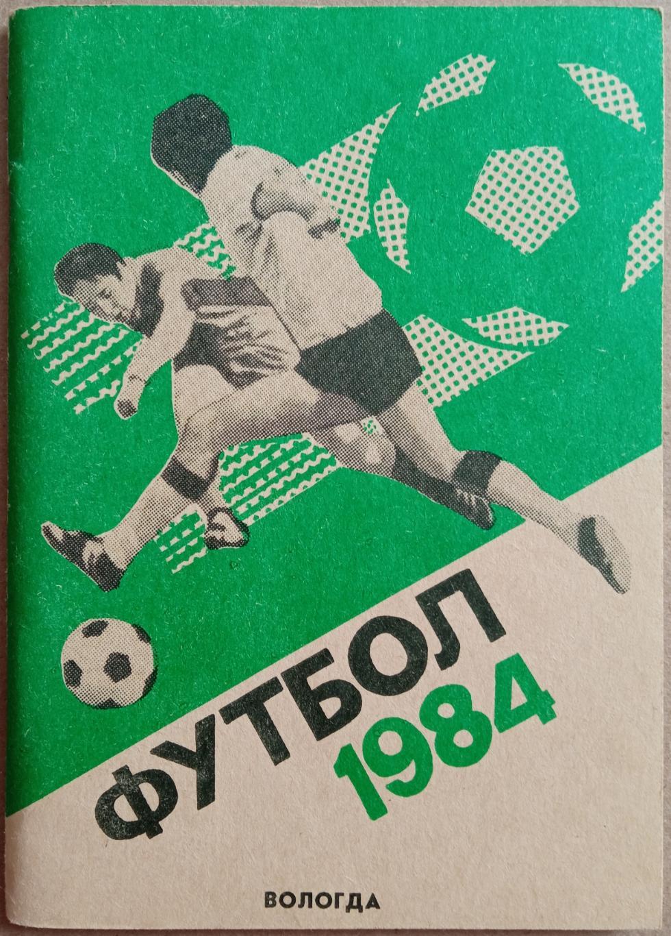 Футбол Вологда 1984