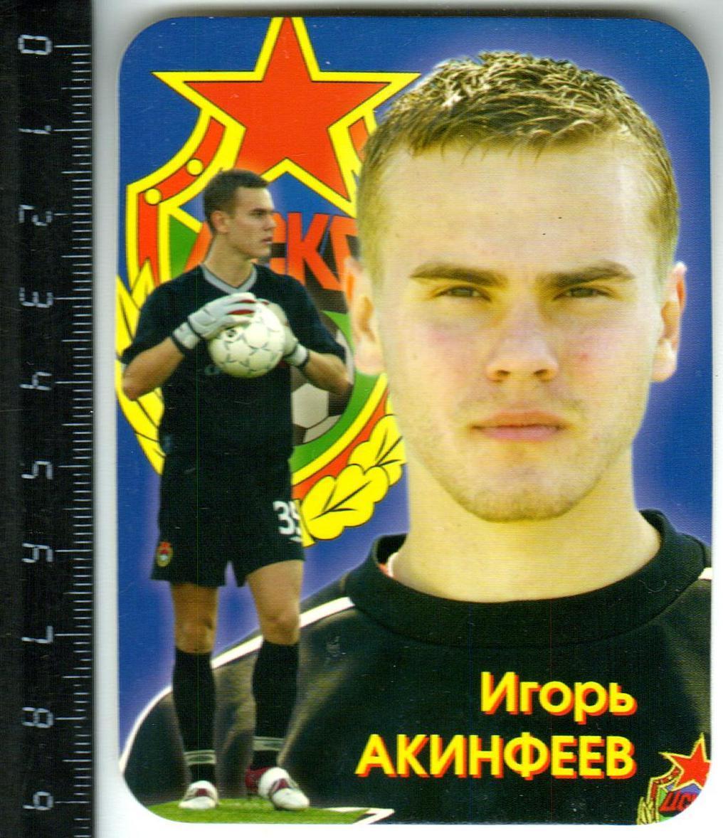 Календарик ПФК ЦСКА 2005 Игорь Акинфеев