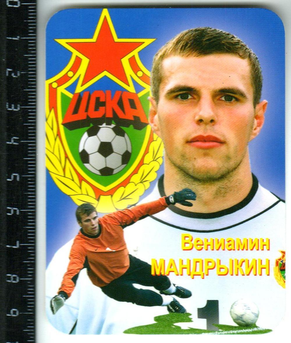 Календарик 2003 ЦСКА Вениамин Мандрыкин РЕДКОСТЬ!