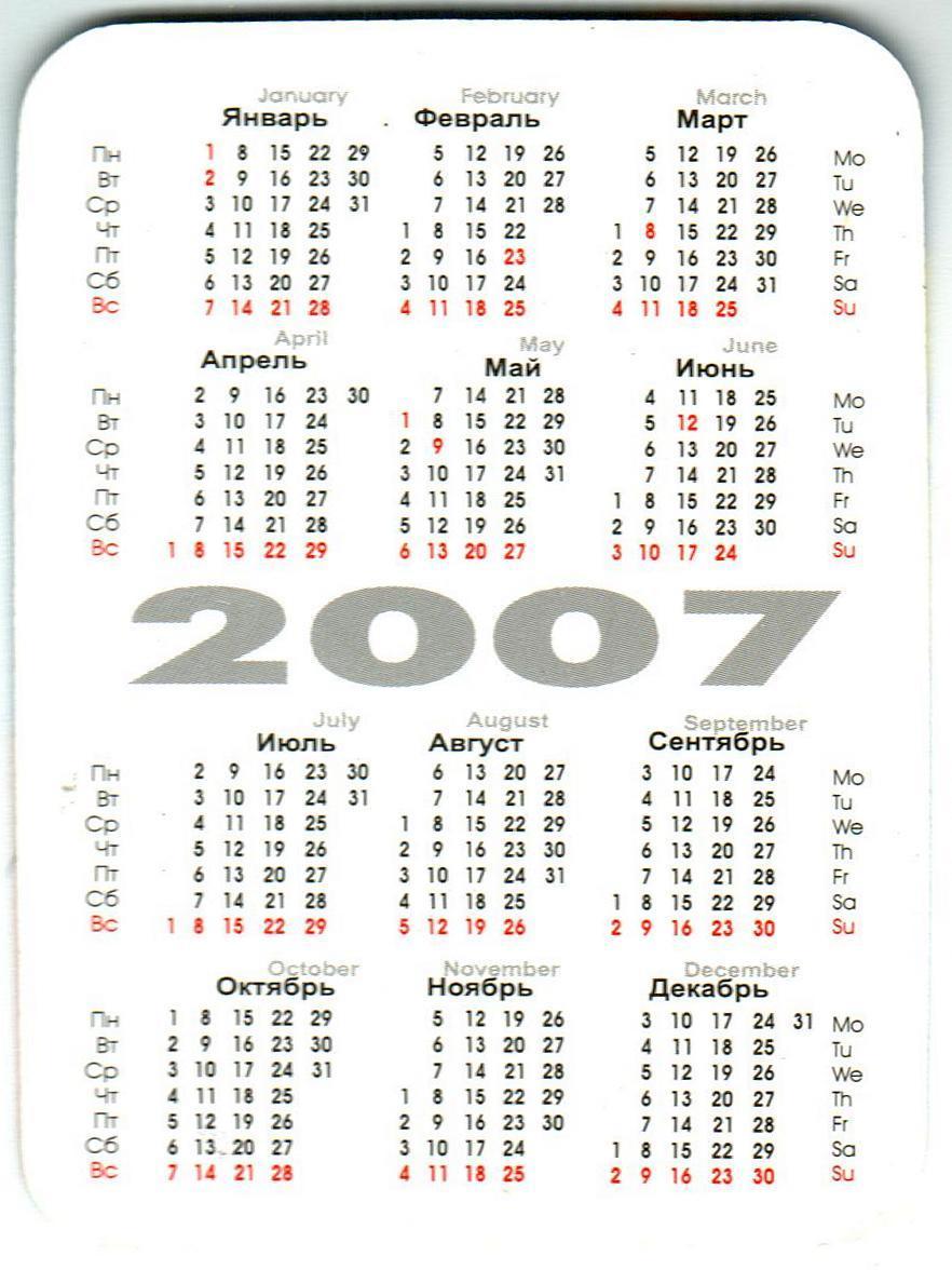 Календарик 2007 Даниэль Карвальо Daniel Carvalho ЦСКА РЕДКОСТЬ! 1