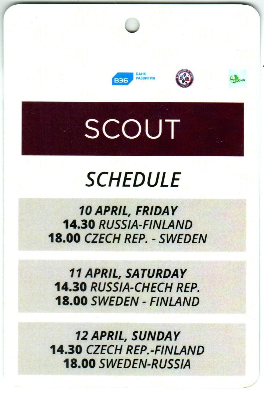 Турнир четырех наций U-16 Россия Чехия Швеция Финляндия 2015 Дмитров Скаут/Scout 1