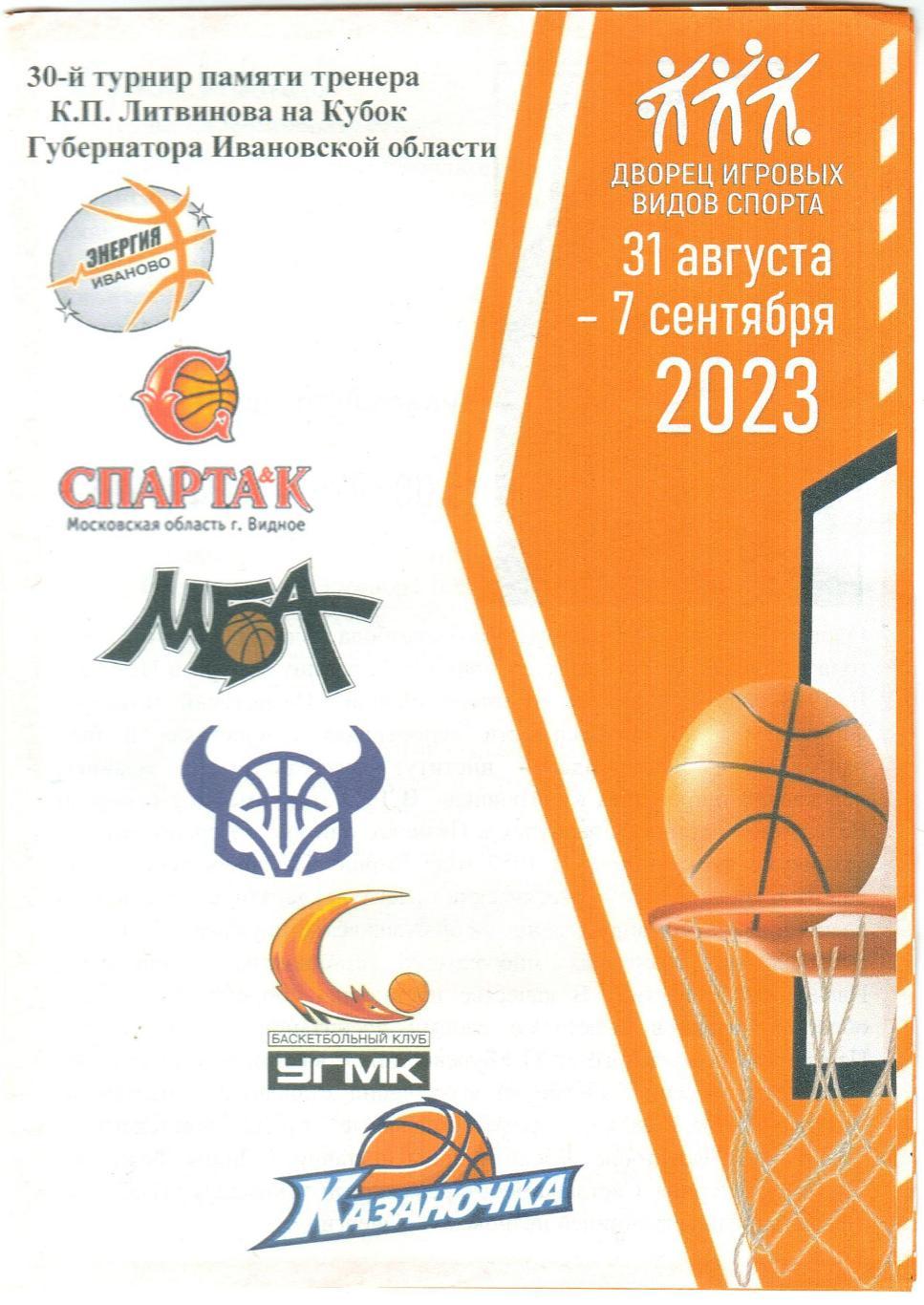Баскетбол Женщины Турнир Иваново 2023 Екатеринбург Казань Видное Москва/Руна МБА