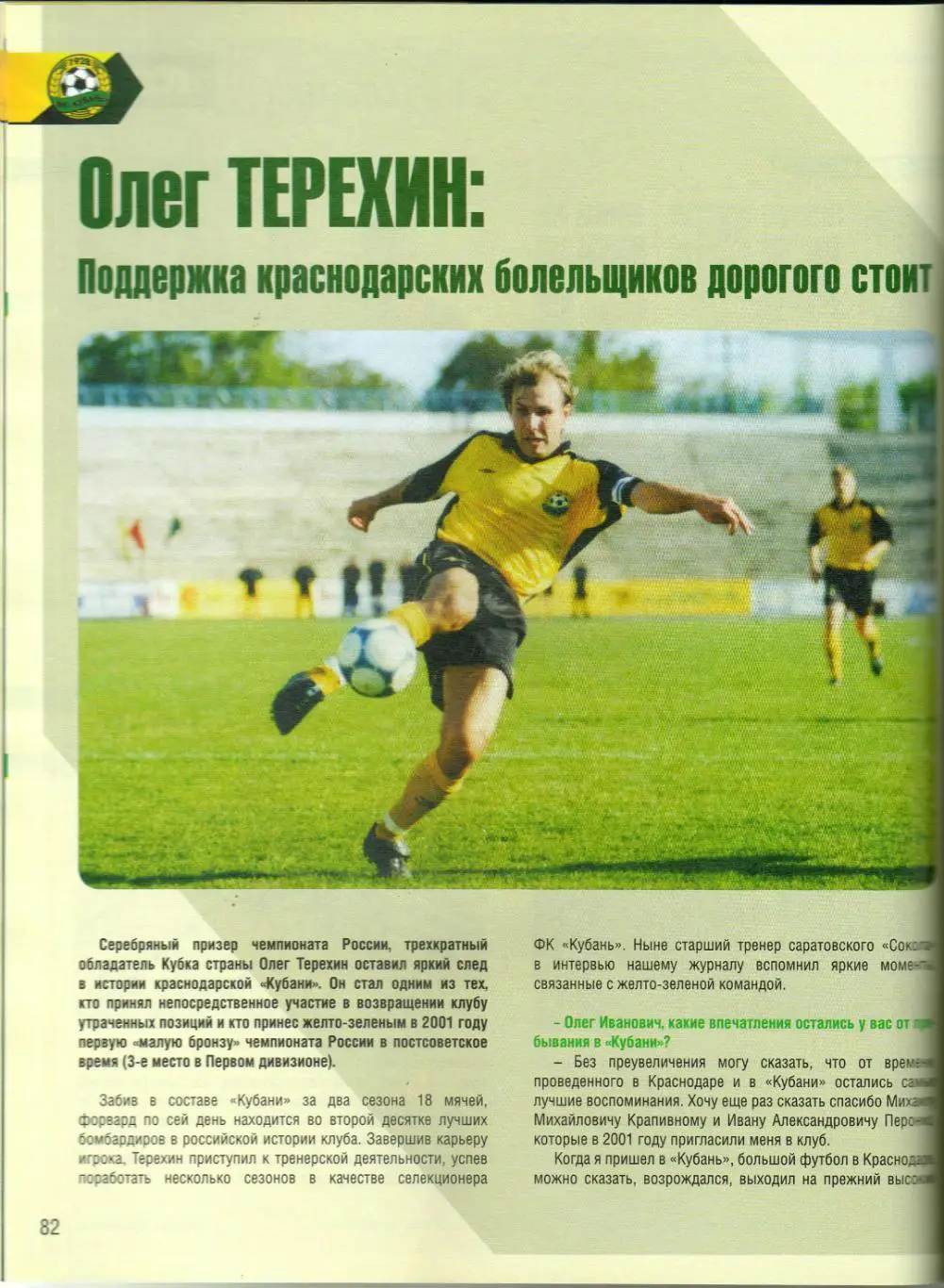 ГОООЛ 2014 №3 Кубань Краснодар/1979 Ю.Семин О.Терехин Ю.Чеботарев В.Лагойда Фото 3