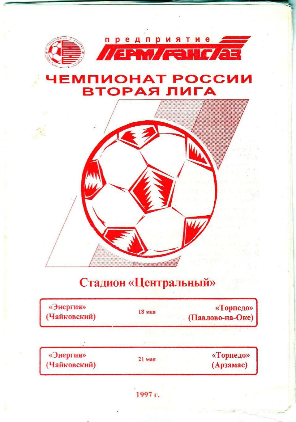 Энергия Чайковский – Торпедо Павлово + Торпедо Арзамас 18/21.05.1997