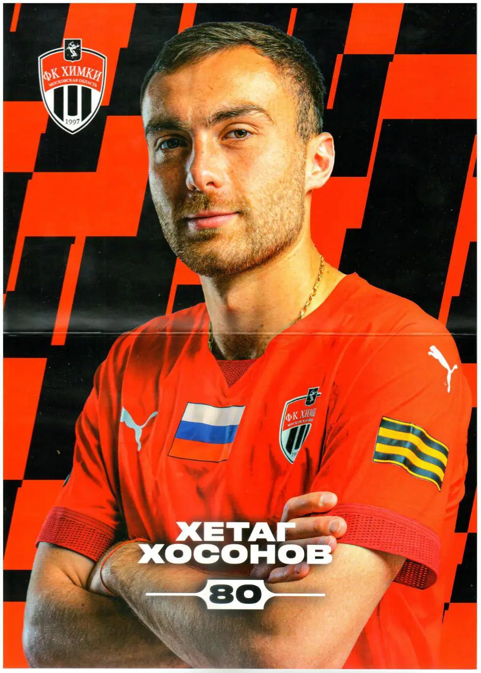 Химки – Алания Владикавказ 09.10.2023 Постер Хетаг Хосонов + интервью 1