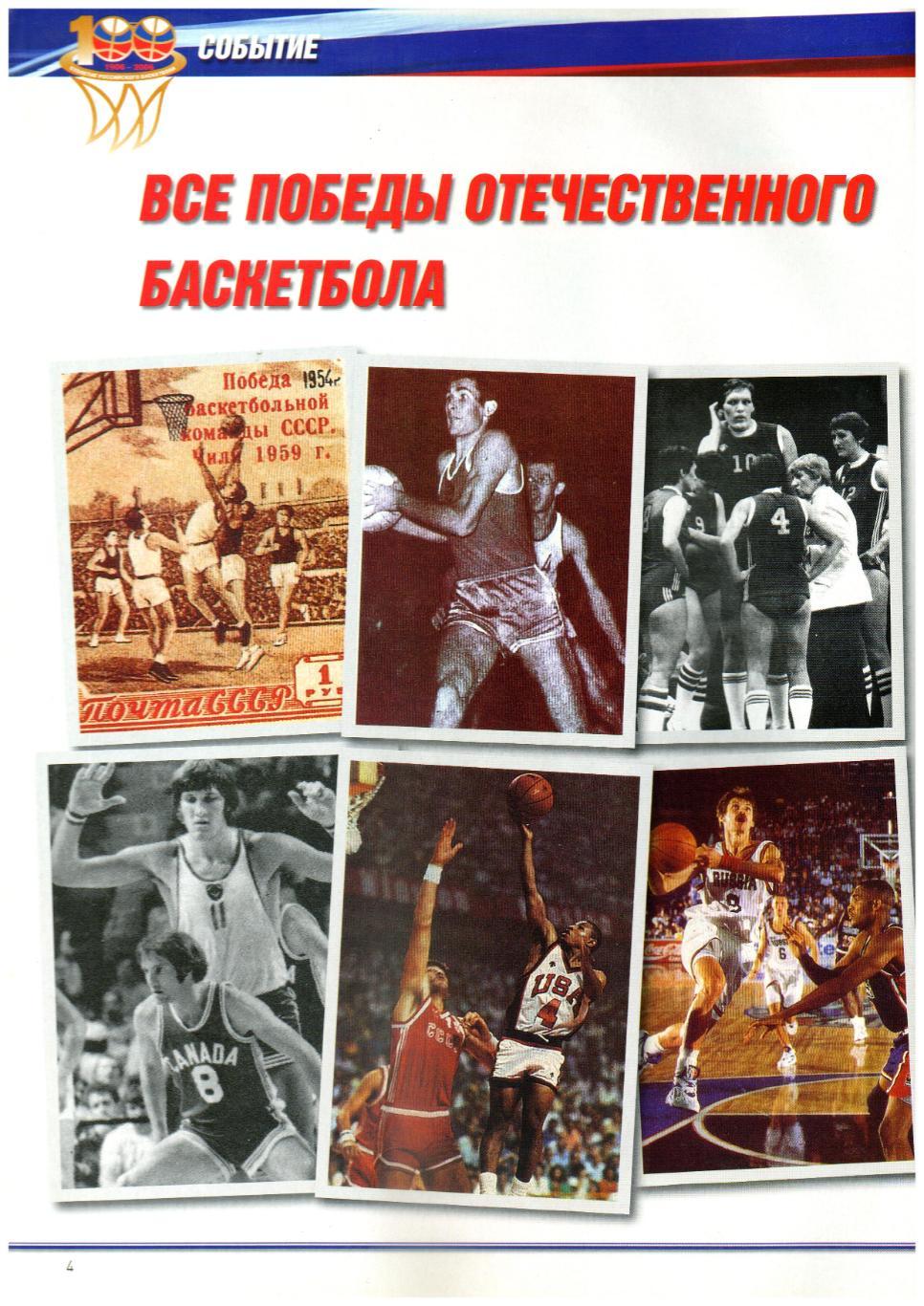 Планета Баскетбол №72 2006 Январь 100 лет баскетболу России Лауреаты сезона-2006 3