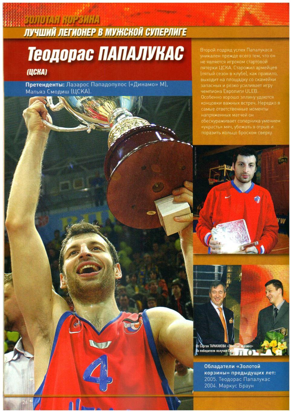Планета Баскетбол №72 2006 Январь 100 лет баскетболу России Лауреаты сезона-2006 4