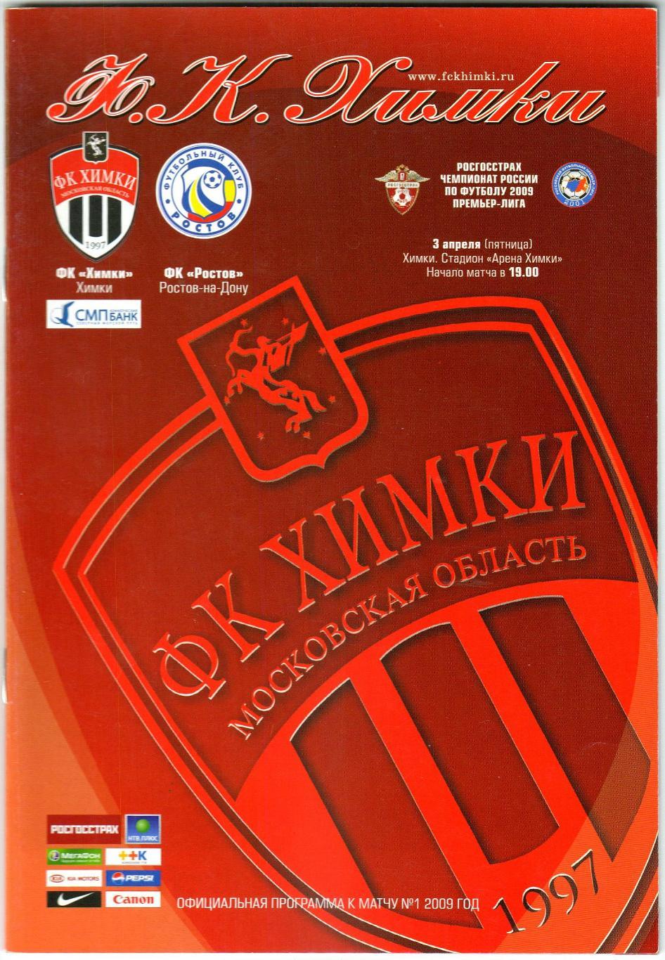 Химки – Ростов 03.04.2009 Константин Сарсания Отчет Динамо Москва 21.03 Новички