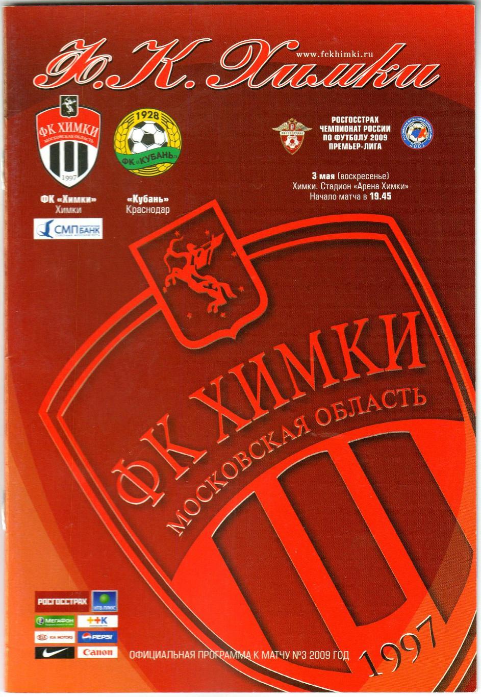 Химки – Кубань Краснодар 03.05.2009 Отчеты ЦСКА 19.04 Зенит 25.04 Э.Низамутдинов