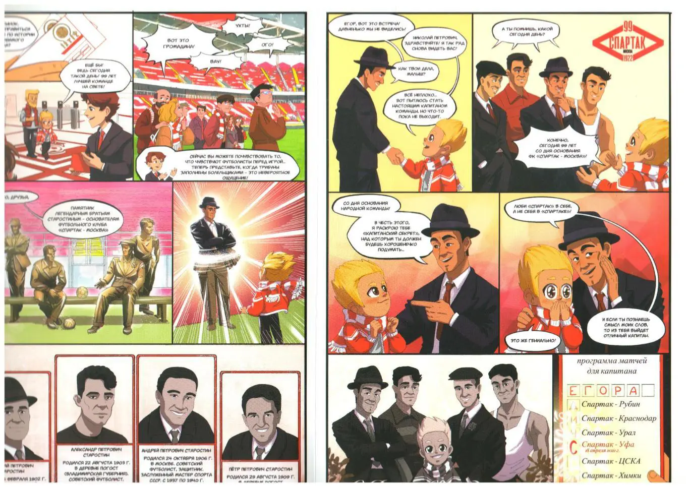 Спартак Москва – УФа 18.04.2021 Spartak Kid Комикс Раскраска Братья Старостины 1