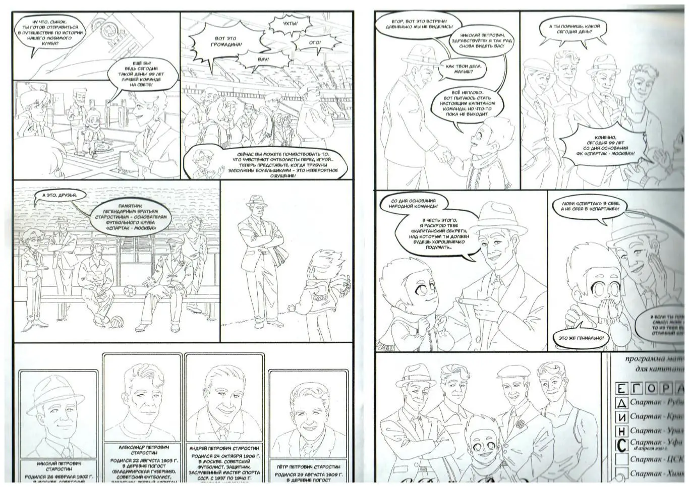 Спартак Москва – УФа 18.04.2021 Spartak Kid Комикс Раскраска Братья Старостины 2