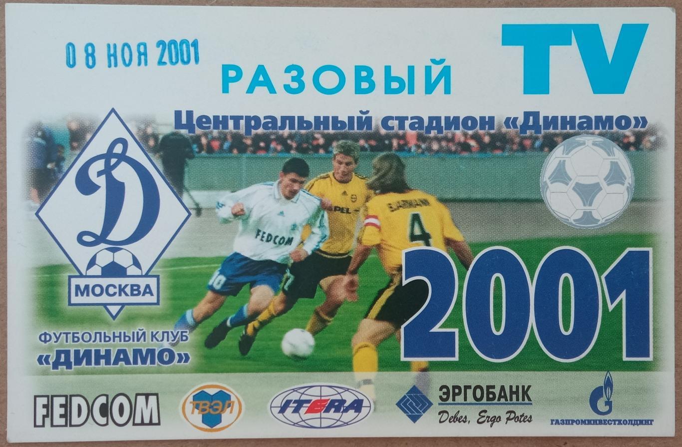 Динамо Москва – Факел Воронеж 08.11.2001 Пропуск TV
