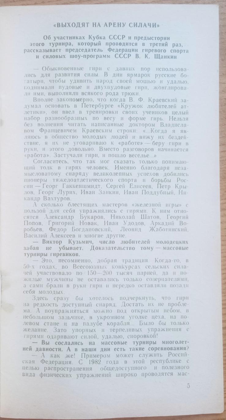Кубок СССР по гиревому спорту 14-15.04.1990 Омск 1