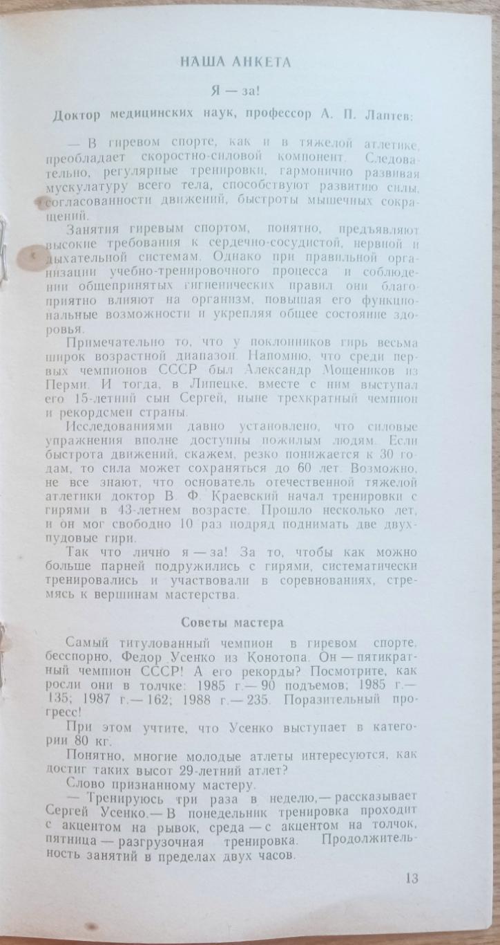 Кубок СССР по гиревому спорту 14-15.04.1990 Омск 2