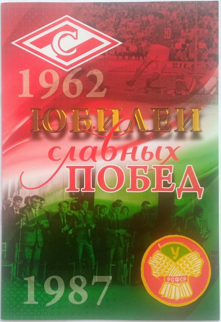 Кубань Краснодар 2022 Юбилеи славных побед 1962-1987 История Командные фото
