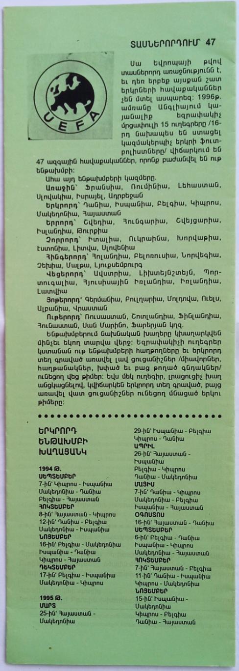 Армения – Кипр / Cyprus 08.10.1994 Отборочный турнир чемпионата Европы РЕДКОСТЬ! 1