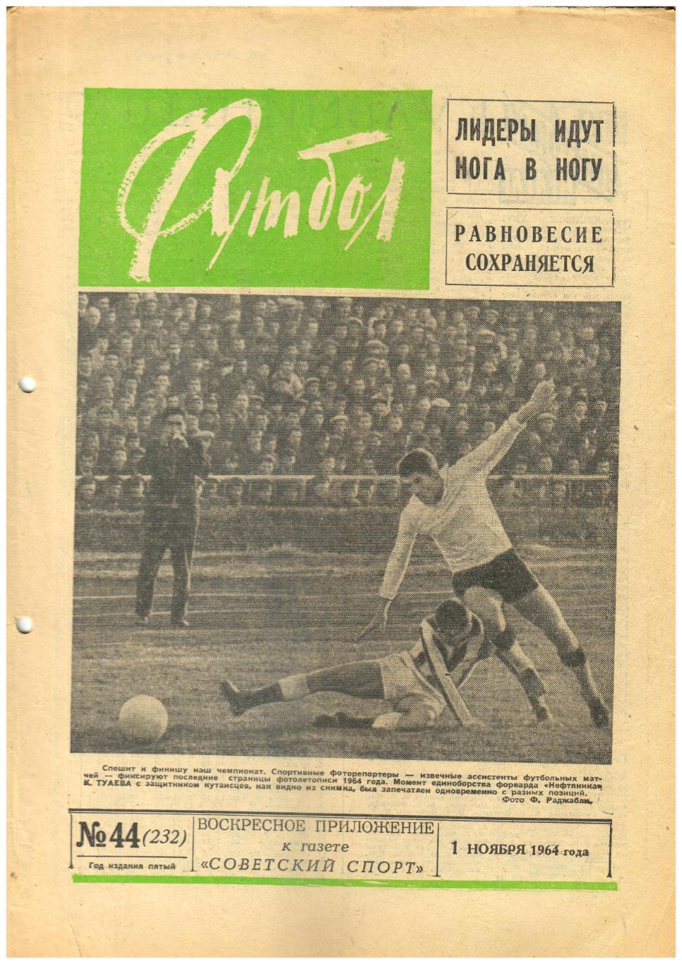 Футбол 1964 №44 Анзор Кавазашвили Чемпионат Италии Тактические схемы Класс Б