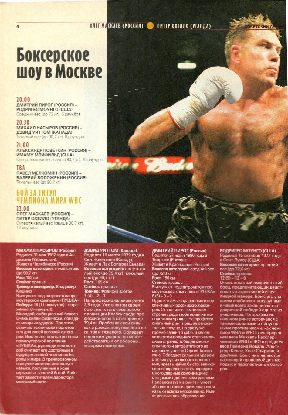Олег Маскаев – Питер Охелло 10.12.2006 Бой за титул чемпиона WBC Свыше 90,7 кг 1