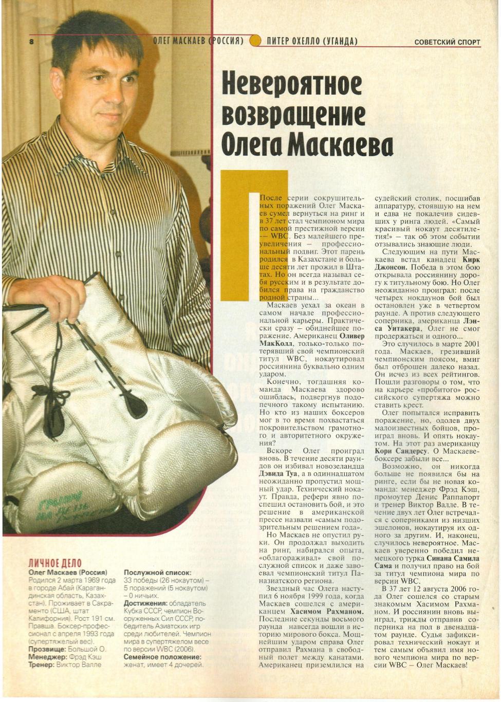 Олег Маскаев – Питер Охелло 10.12.2006 Бой за титул чемпиона WBC Свыше 90,7 кг 2