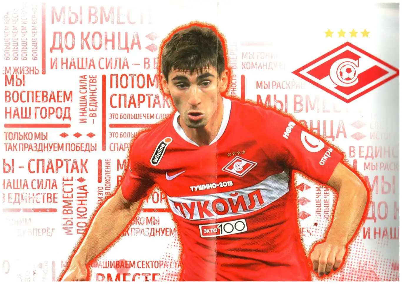 Спартак Москва – Ростов 08.12.2019 Постер З.Бакаев Отчет Зенит Спартак-2 1