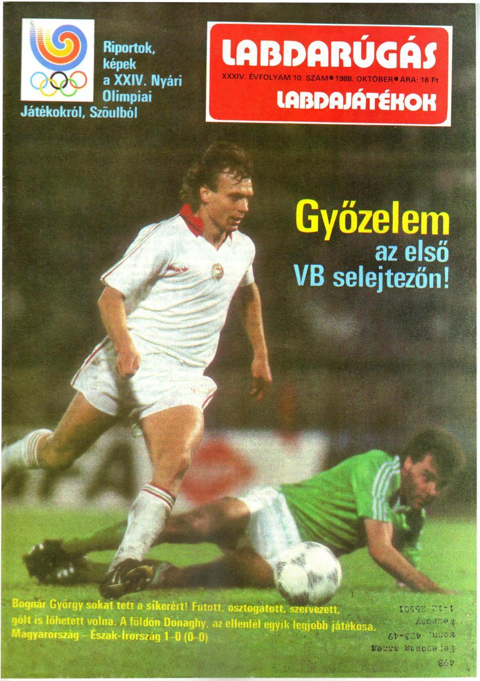 Лабдаругаш (Футбол) Венгрия 1988 Октябрь /Олимпиада Футбол Баскетбол Еврокубки