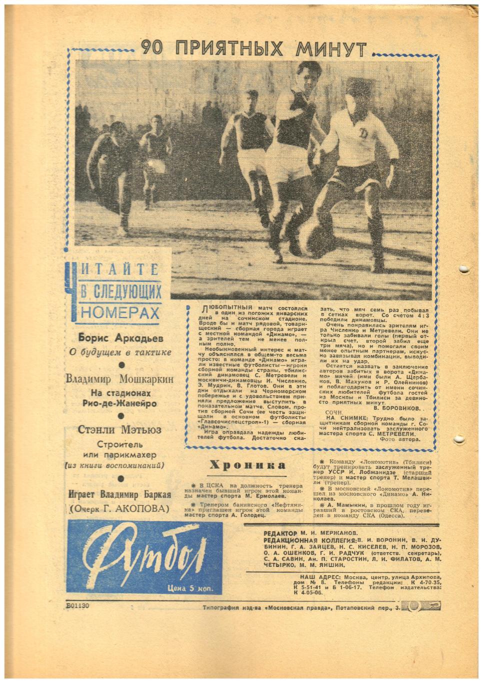 Футбол 1965 №5 Владимир Федотов Клаус Урбанчик Чемпионат Англии Чилийский футбол 1
