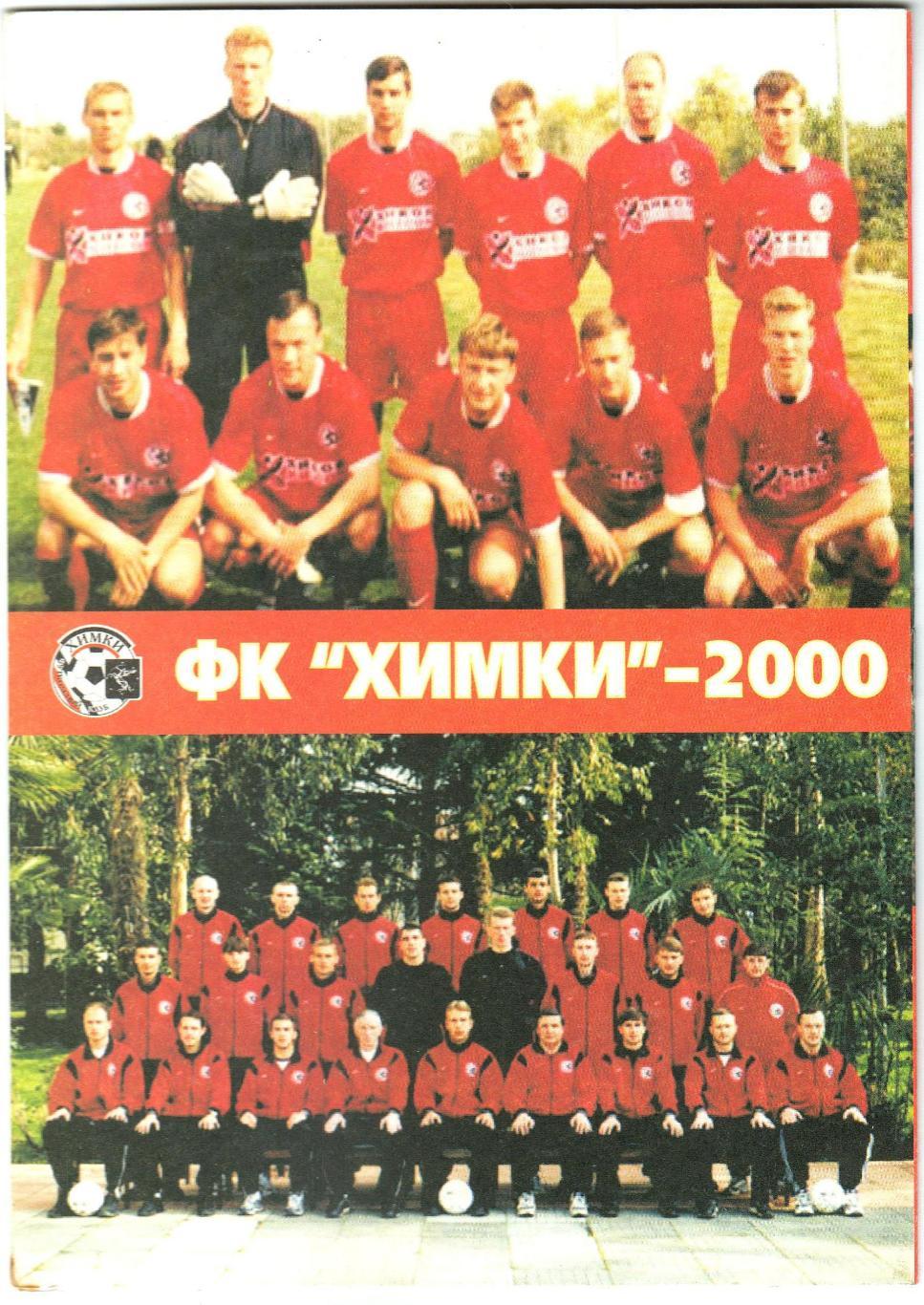 Химки – Динамо Брянск 13.07.2000 / Отчет Орел 10.07.2000 (2:2) 1