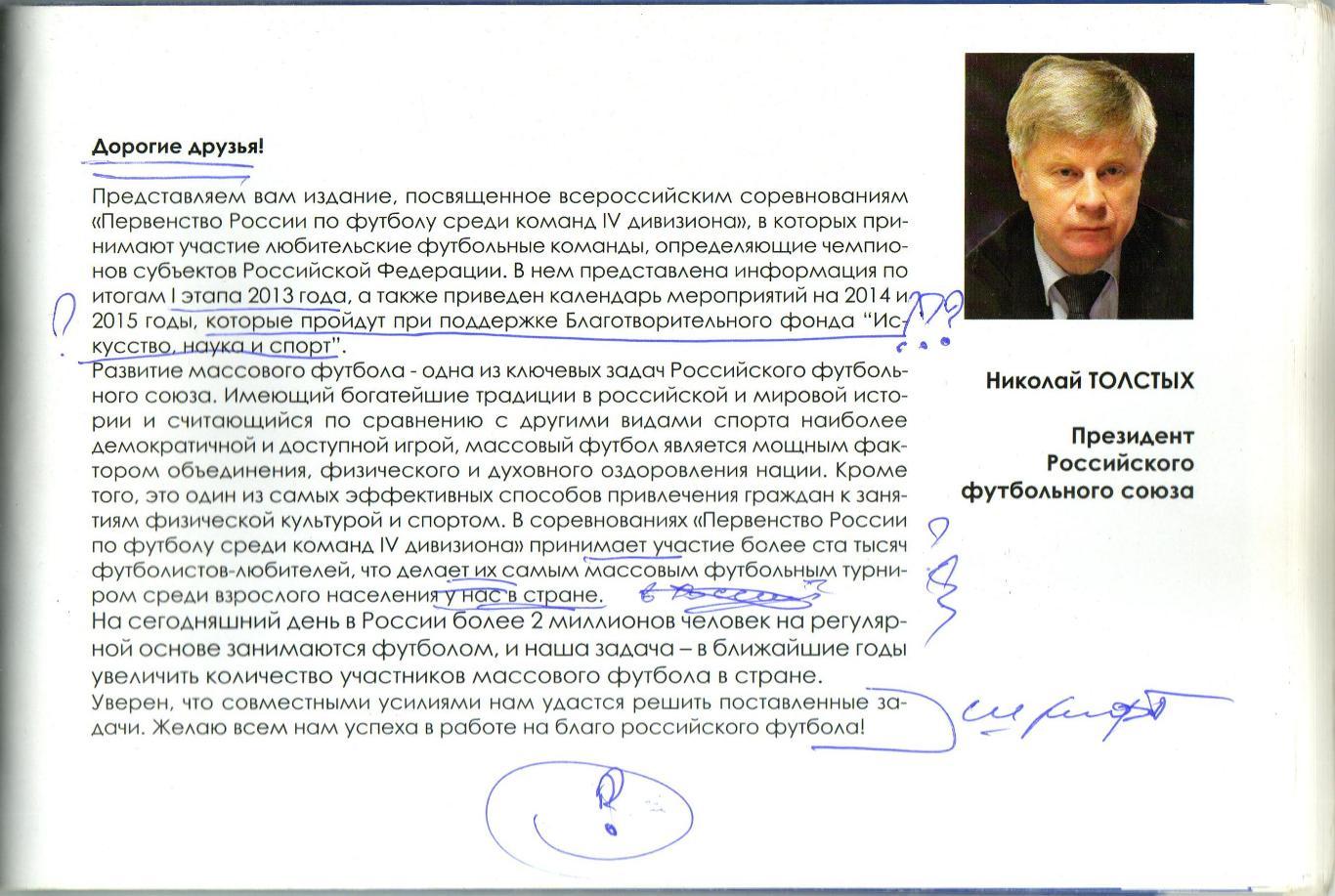 Первенство России среди любительских команд IV дивизион Итоги 2013 СПРАВОЧНИК 1