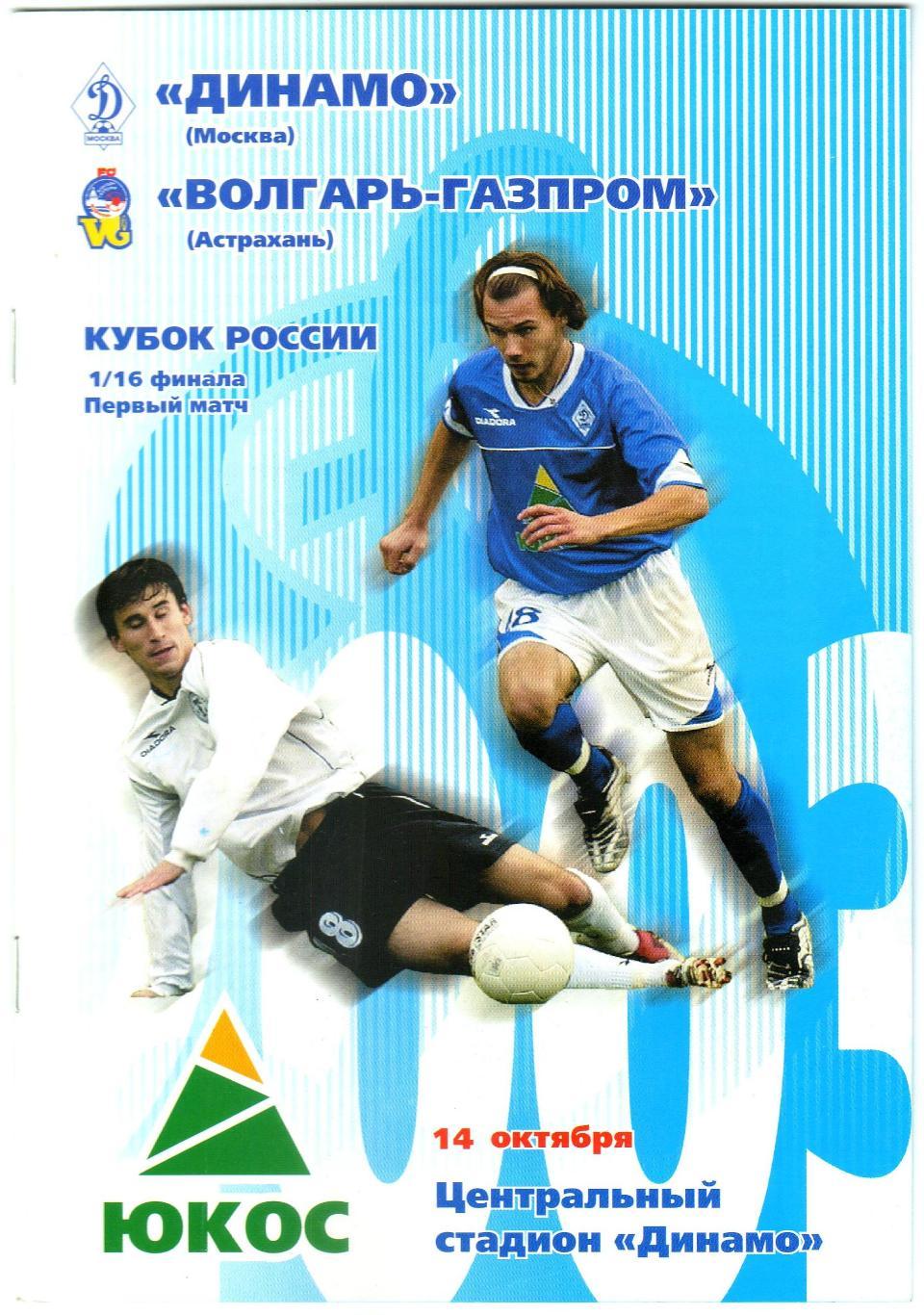 Динамо Москва – Волгарь Астрахань 14.10.2003 Кубок России / Руслан Балтиев