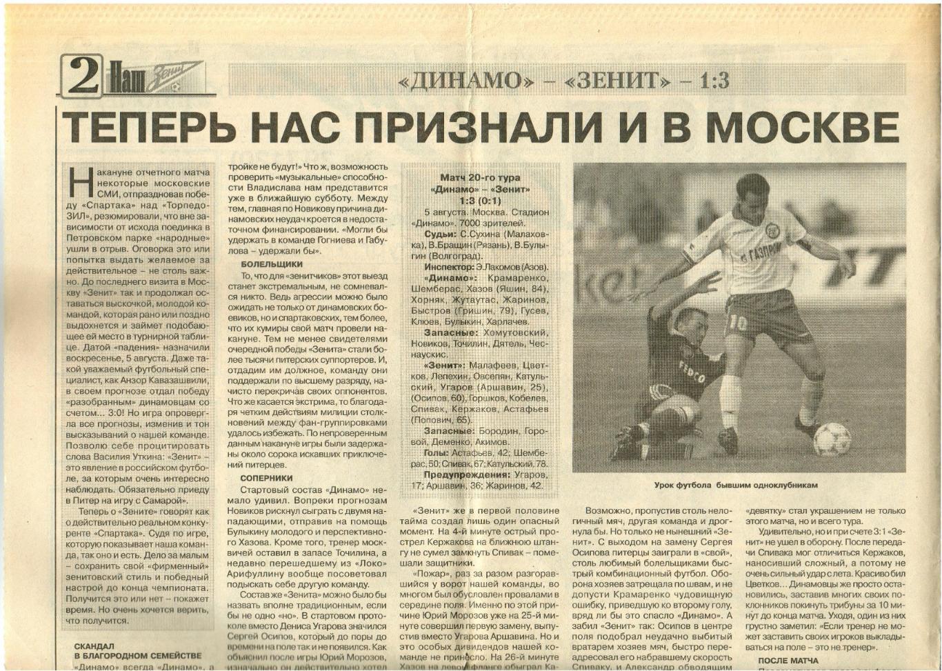 Наш Зенит 2001 №29 Отчет Динамо Москва 05.08.2001 Андрей Аршавин Крылья Советов 1