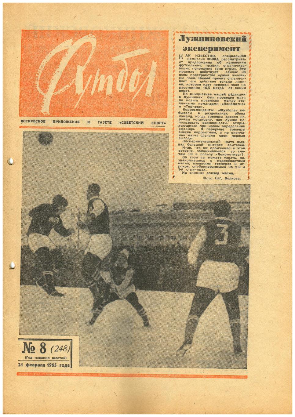 Футбол 1965 №8 Понедельник Месхи Чохели—ЗМС/Сборная Бразилии/Б.Пайчадзе—50 лет