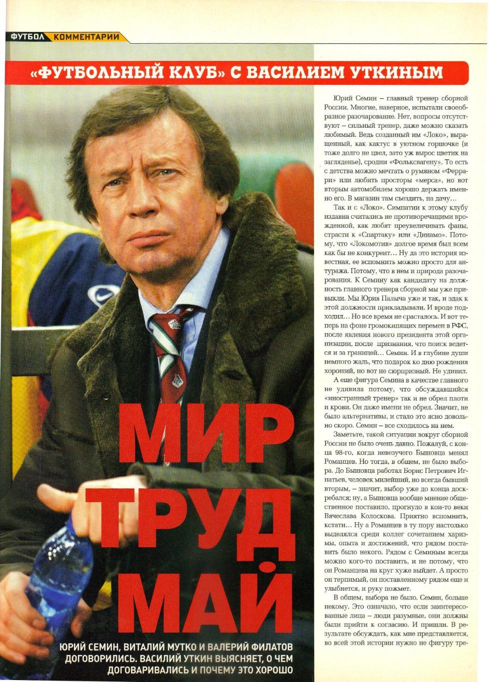 PROСПОРТ 2005 №8 БК ЦСКА М.Липпи П.Дацюк В.Крикунов Ю.Семин Т.Папалукас Жедер 7