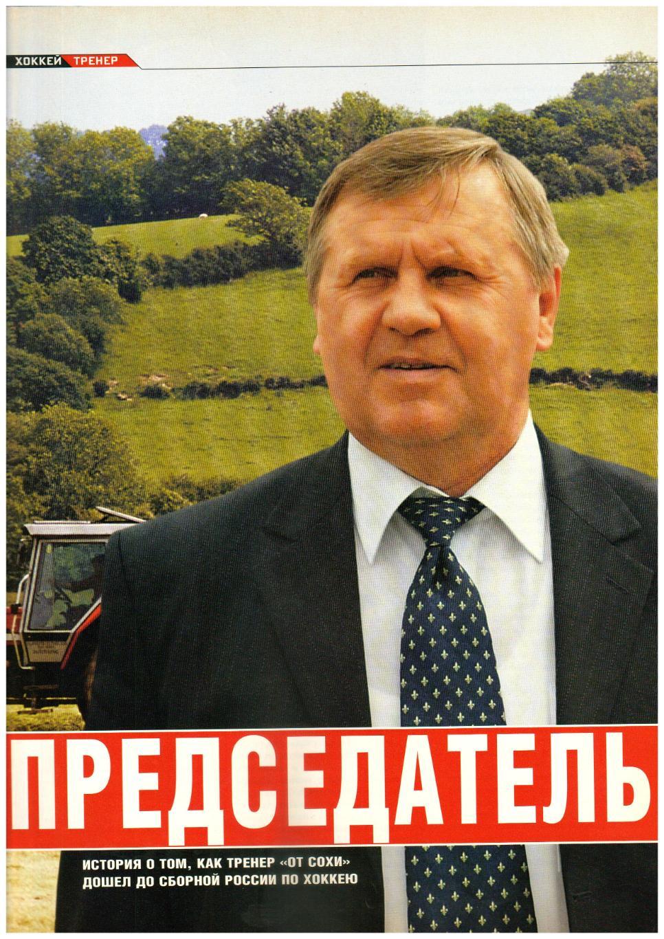 PROСПОРТ 2005 №8 БК ЦСКА М.Липпи П.Дацюк В.Крикунов Ю.Семин Т.Папалукас Жедер 6