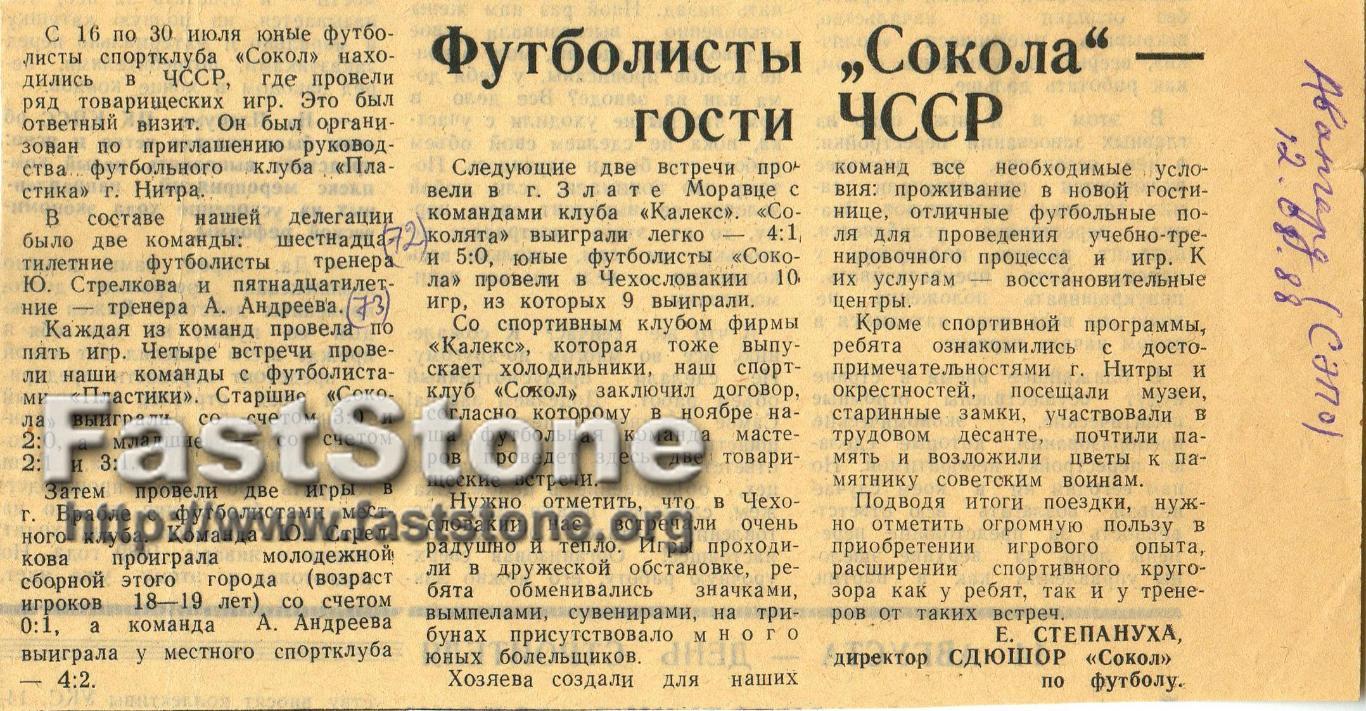 Юниоры СК Сокол Саратов в Чехословакии 16-30.07.1988 Две заметки