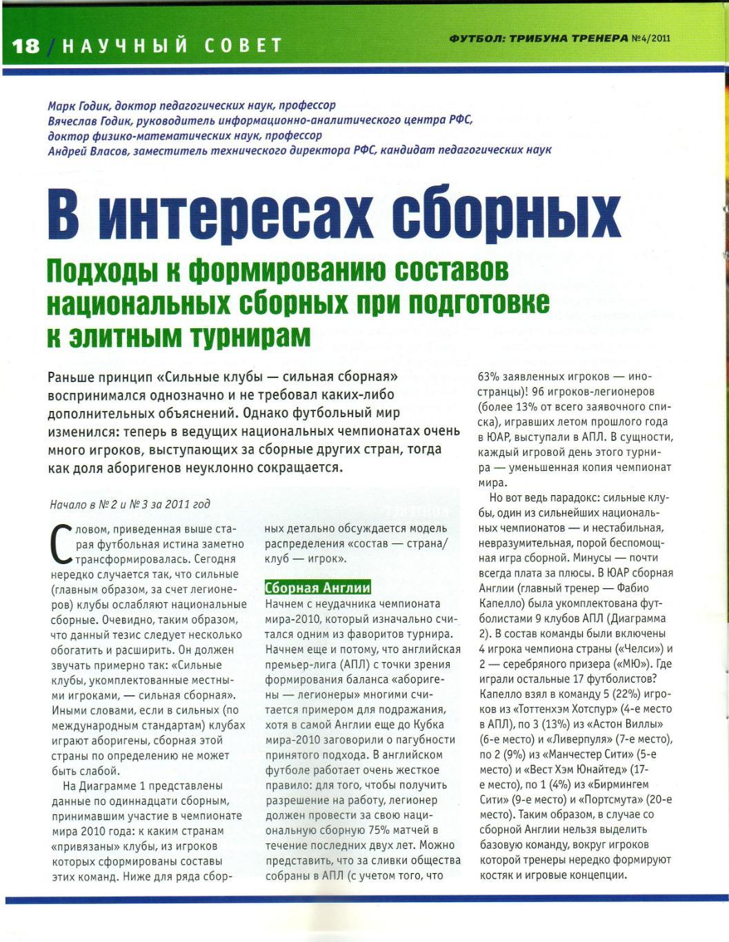 Футбол Трибуна тренера №4 Июль-август 2011 В.Газзаев Алания Й.Блаттер Сборные 4