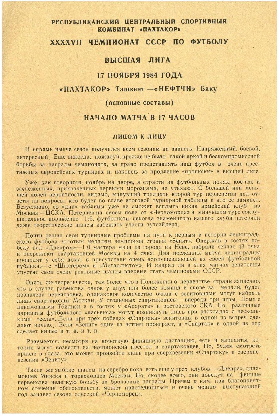 Пахтакор Ташкент – Нефтчи Баку 17.11.1984 1