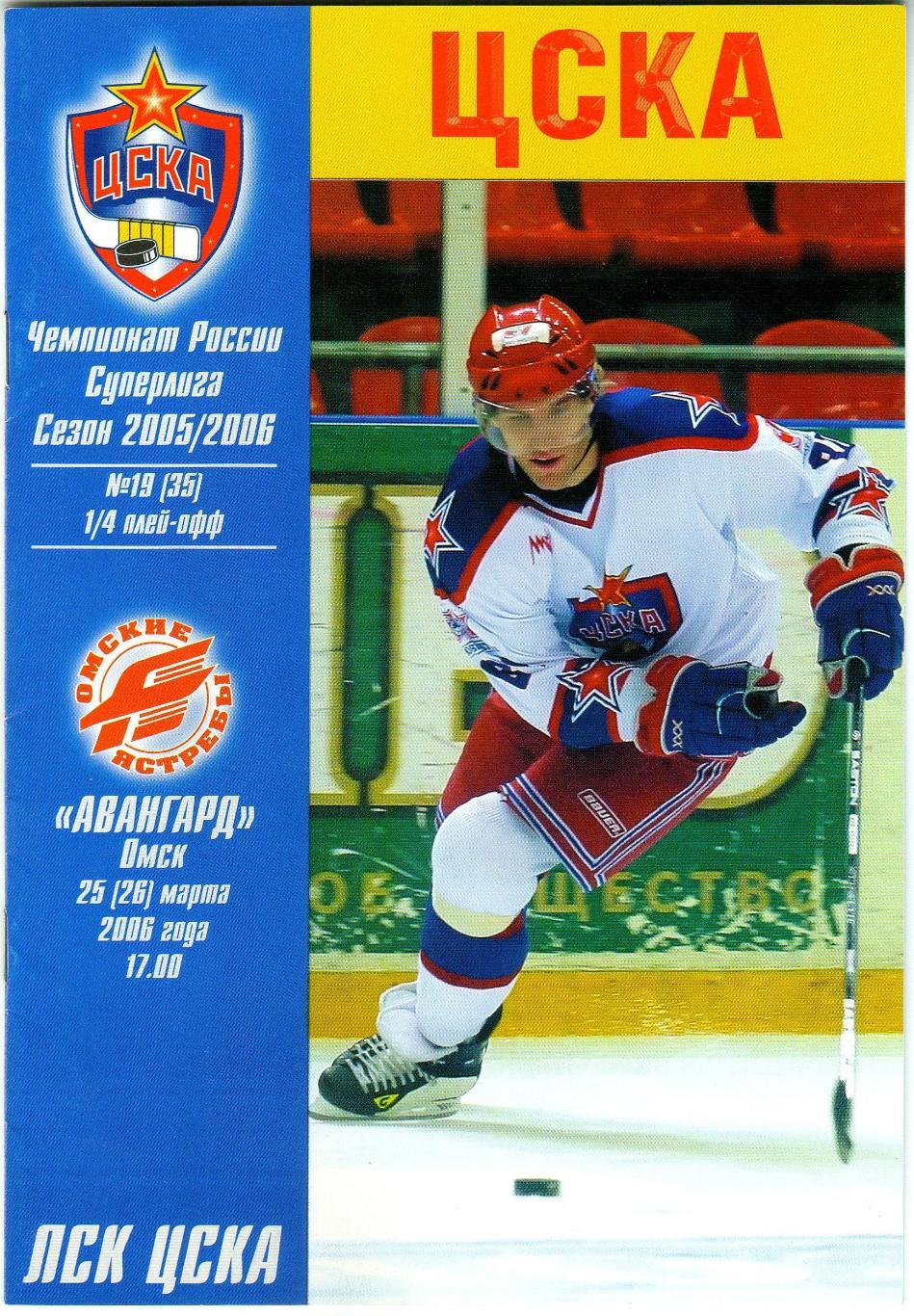 ЦСКА – Авангард Омск 25(26).03.2006 Плей-офф / Вениамин Александров Итоги ЦСКА-2